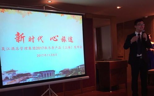 吳江酒店管理集團(tuán)2017秋冬季產(chǎn)品發(fā)布會(huì)在滬啟幕，引領(lǐng)餐飲管理新風(fēng)尚