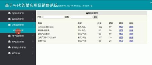 計算機畢業(yè)設計java jsp婚慶用品銷售購物網站 源碼 系統 mysql數據庫 lw文檔