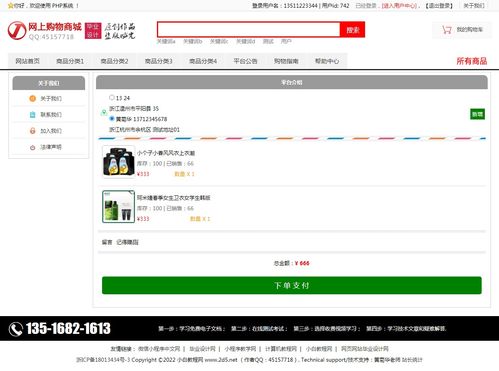 php電子商務購物商城購物網(wǎng)站 php畢業(yè)設計題目課題選題 php畢業(yè)設計項目作品源碼 2 功能和界面參考