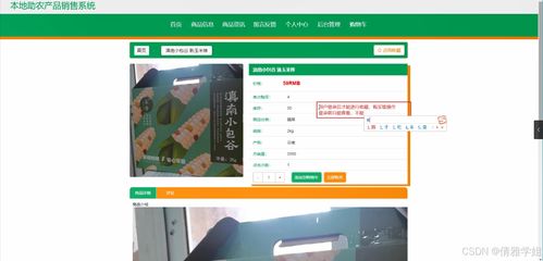 java計算機畢業(yè)設(shè)計本地助農(nóng)產(chǎn)品銷售系統(tǒng) 開題 程序 論文